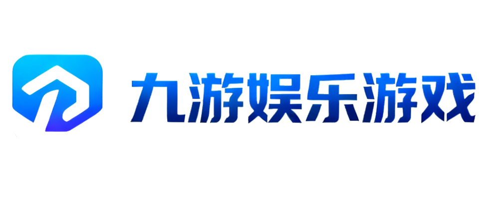 九游娱乐游戏